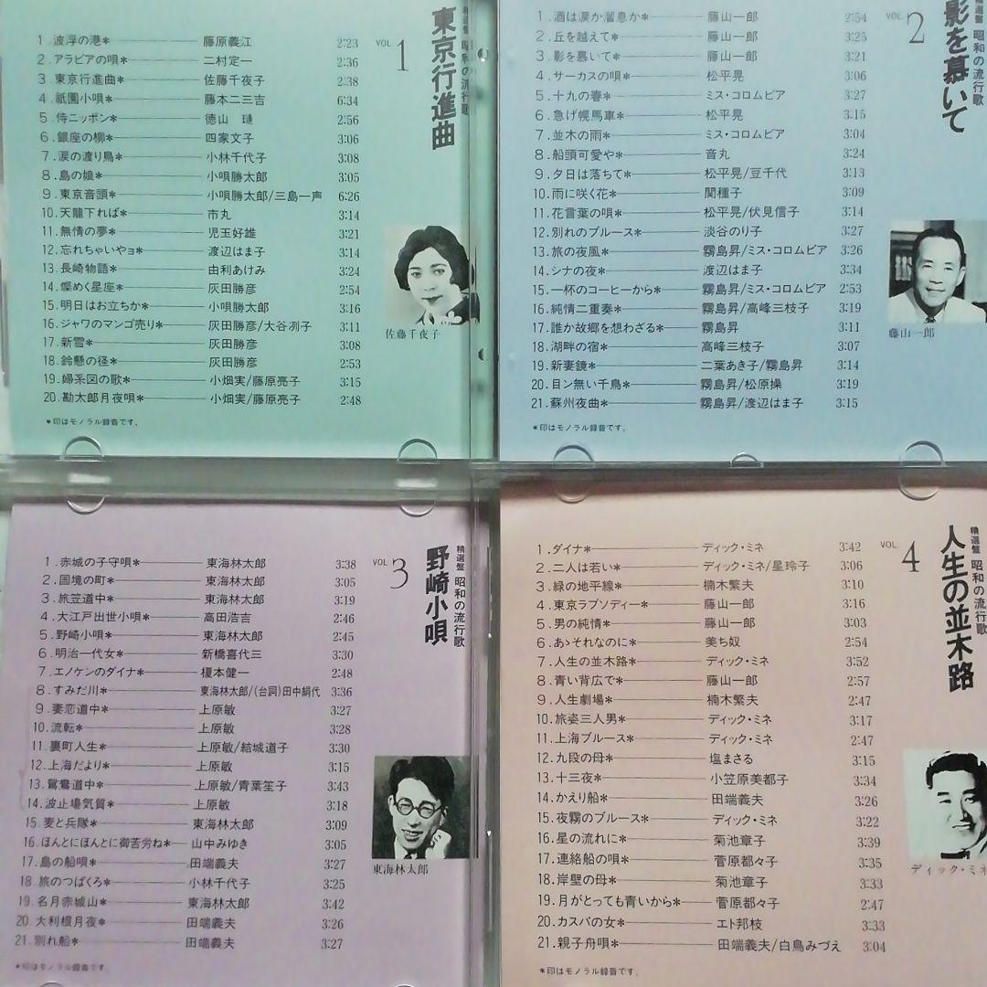 精選盤 昭和の流行歌 全20巻 CDセット - メルカリ