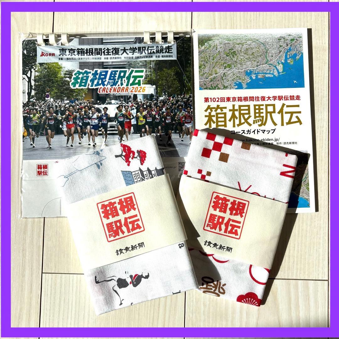 非売品】 2026年 箱根駅伝 第102回カレンダー コースガイド 手拭い2枚