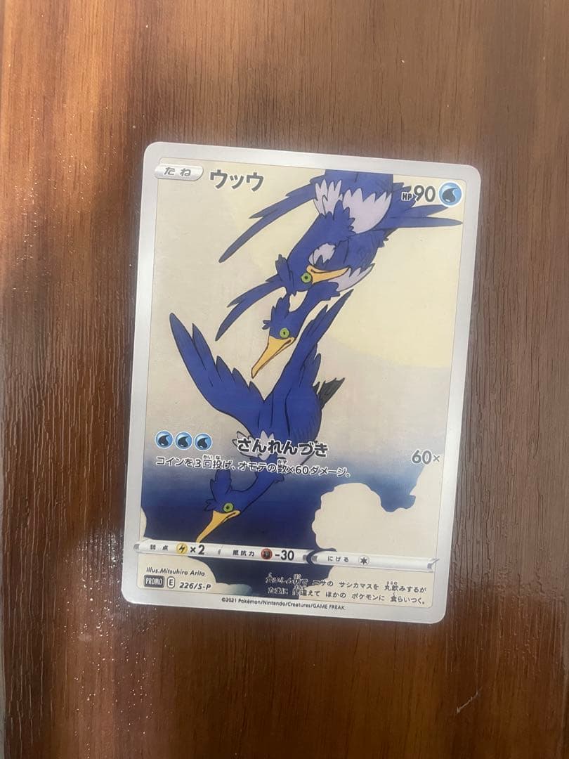 ウッウ：見返り美人・月に雁セット PROMO S-Pプロモカード 226/S-P