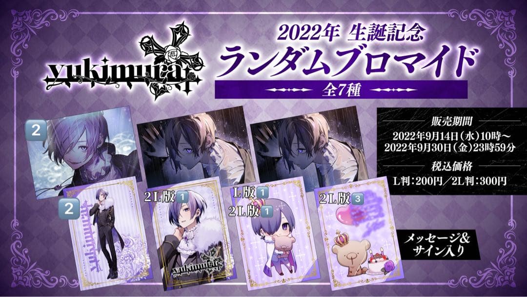 ゆきむら。2022-2024グッズ まとめ売り - メルカリ