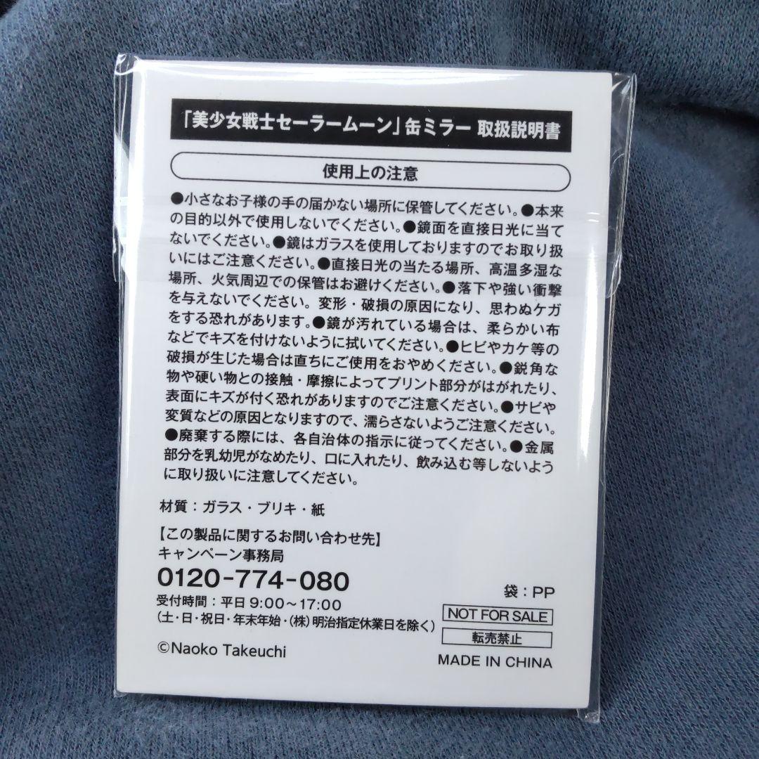 セーラームーン 明治 セブンイレブン 缶ミラー ☆セーラーネプチューン