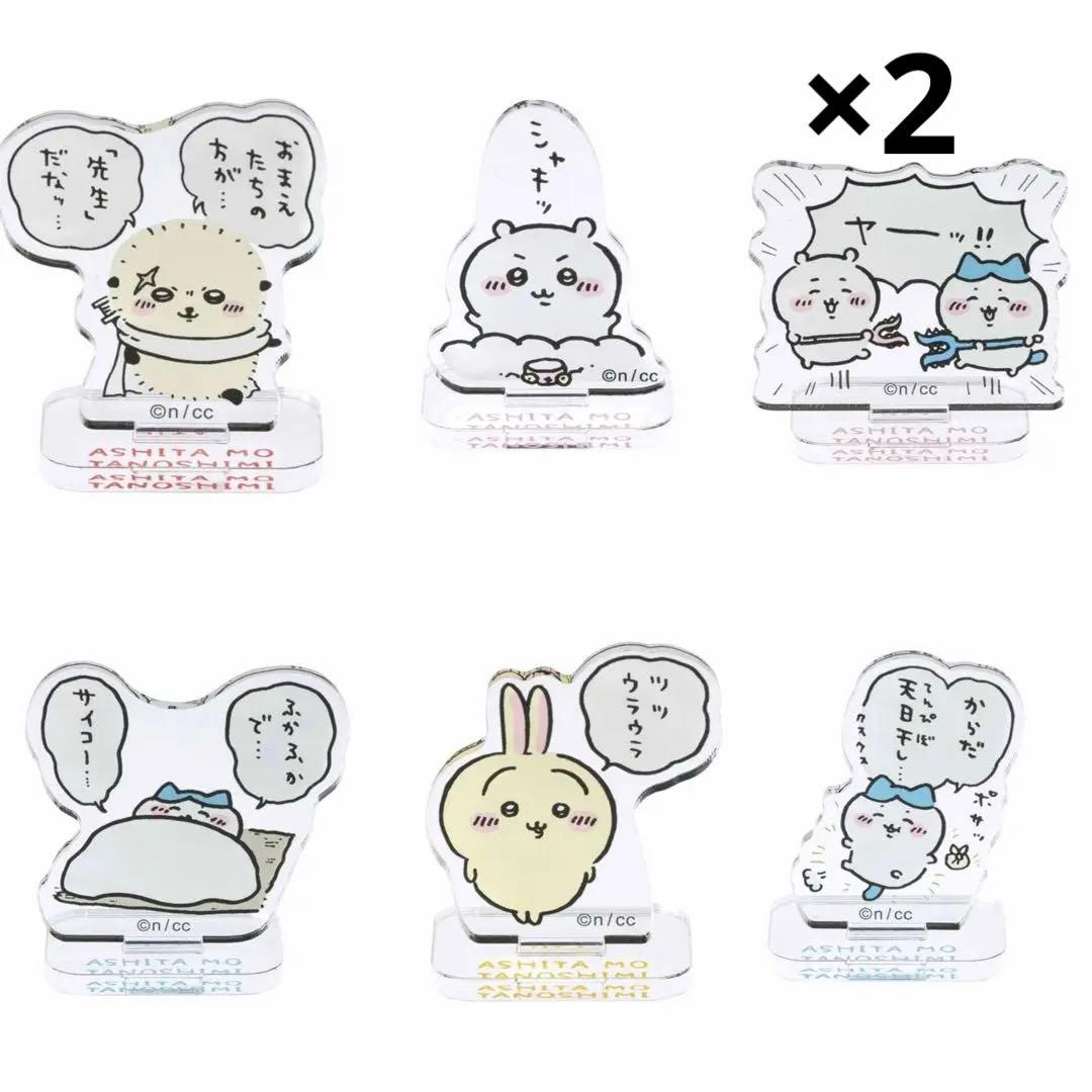 ちいかわくじ 明日もがんばれるセリフ入りアクリルスタンド 7個セット