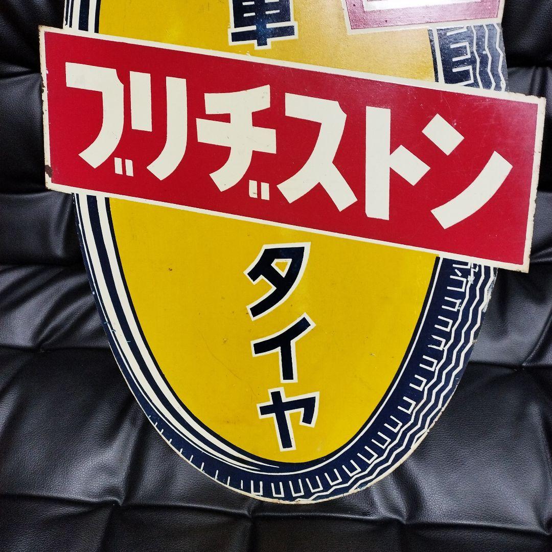 ホーロー看板 ブリジストン 琺瑯看板 自転車 昭和レトロ - メルカリ