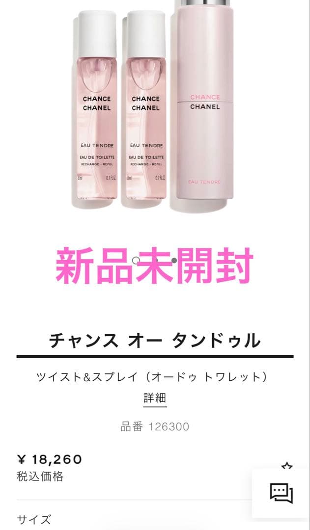 チャンス オー タンドゥル ツイスト&スプレイ（オードゥ トワレット） Amazon | 【シャネル】 チャンス オー タンドゥル ツイスト＆スプレー