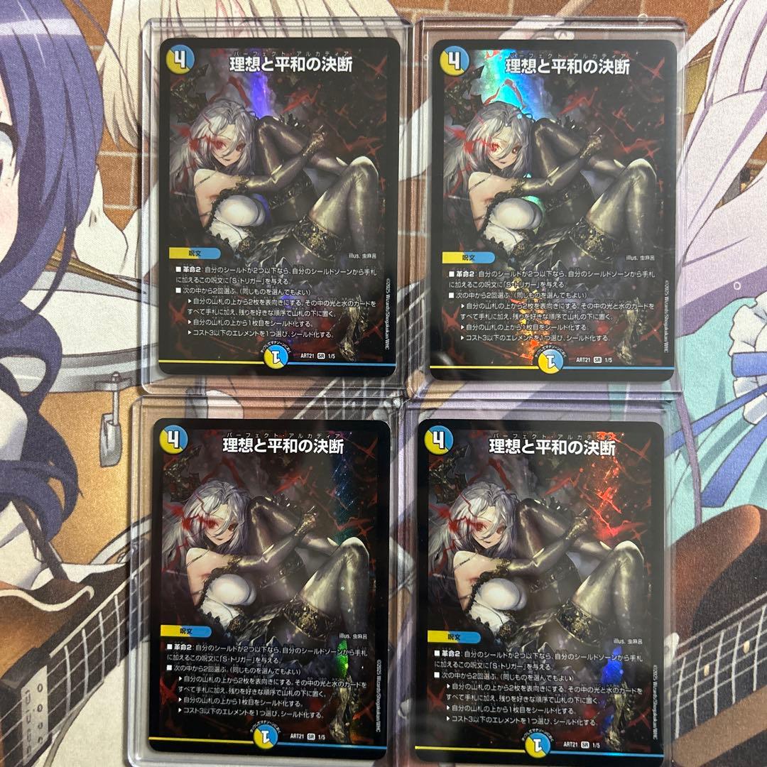 理想と平和の決断神アート4枚セット 理想と平和の決断 4枚セット 神アート デュエル・マスターズ 神アート