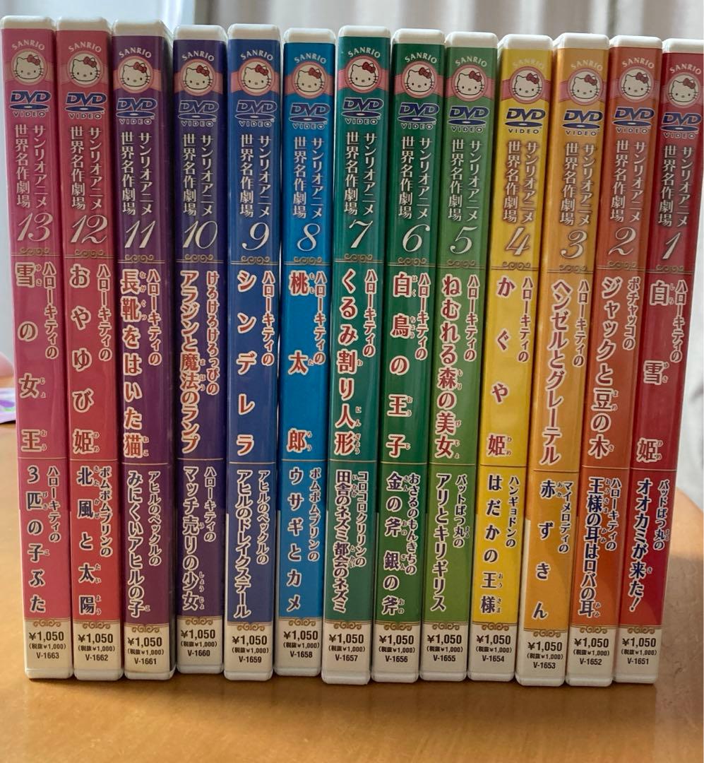 サンリオアニメ 世界名作劇場 DVD全13巻セット セル版 - メルカリ