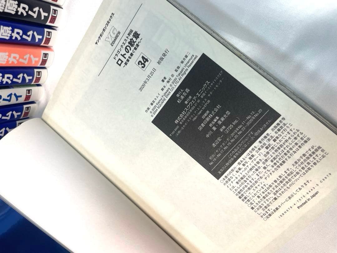 【全巻初版】ロトの紋章 紋章を継ぐ者達へ 全34巻