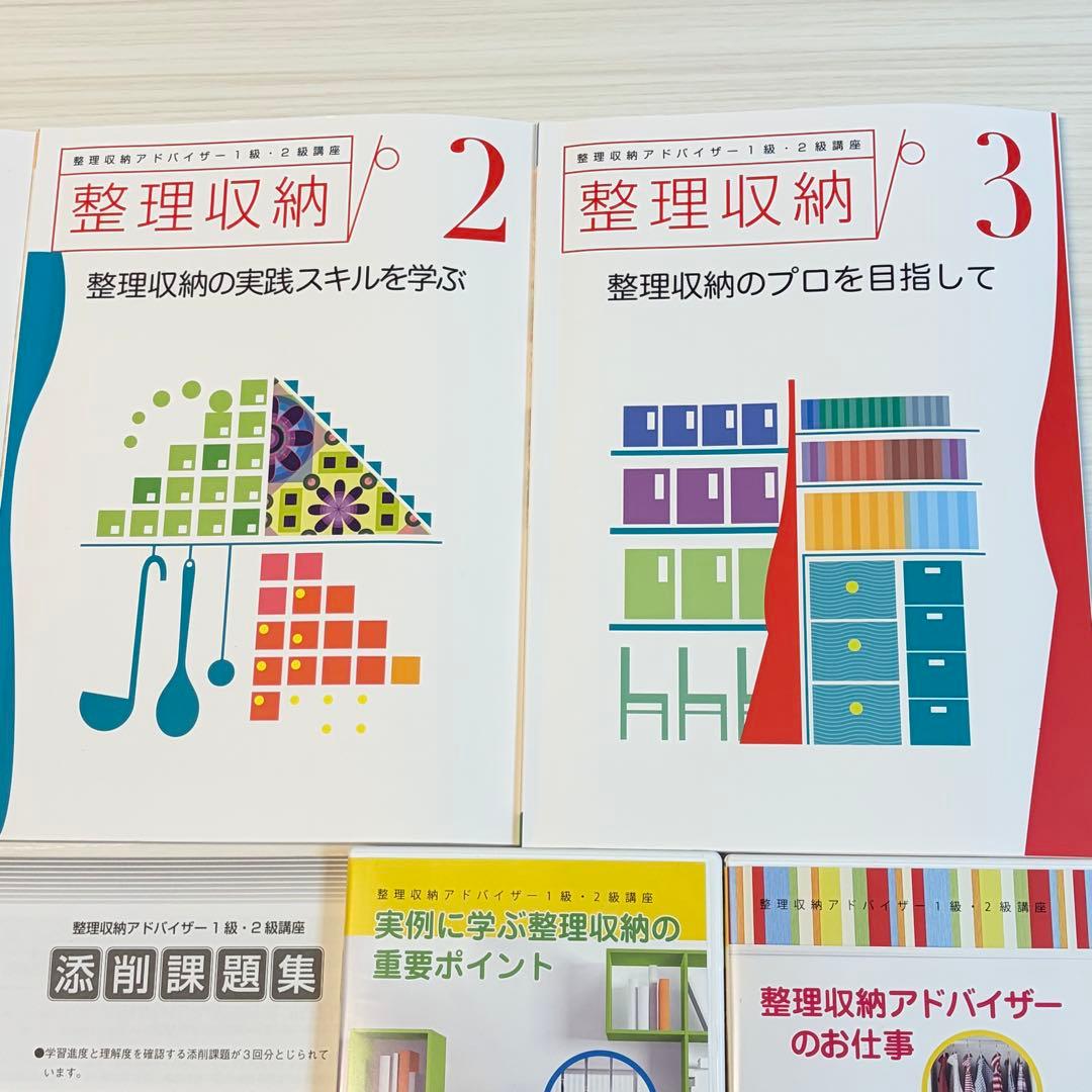美品【ユーキャン】整理収納アドバイザー1級・2級講座 テキスト＆DVD