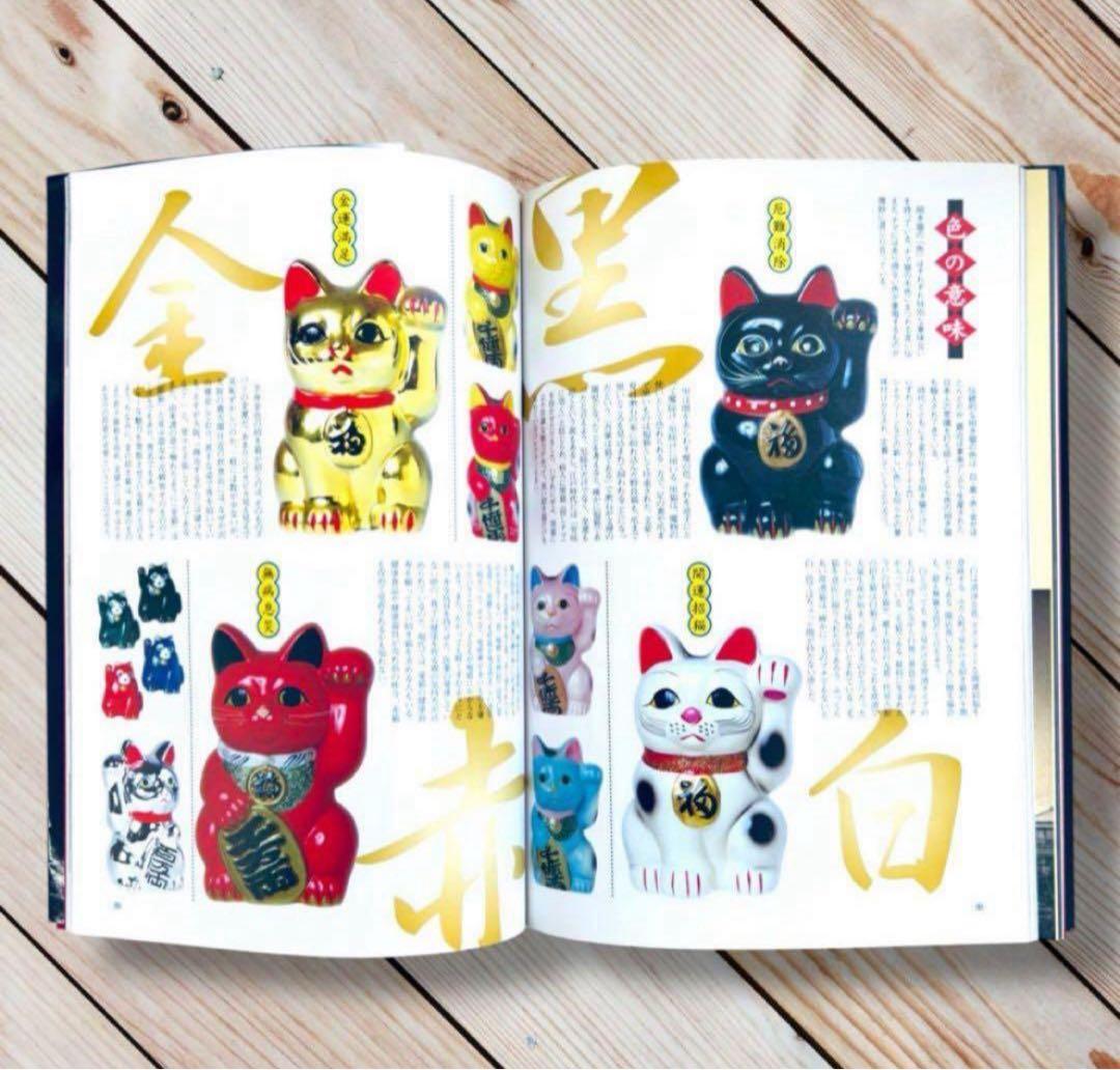 絶版1997年 招猫画報 吉祥招福 荒俣宏×横尾忠則 郷土玩具 縁起物招き猫