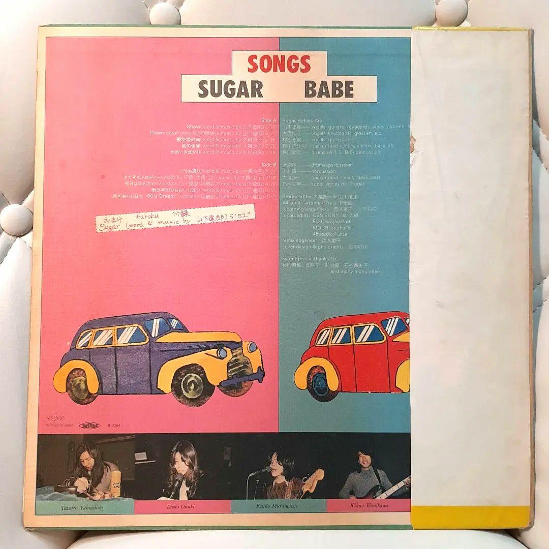 帯付・初版ELEC盤】シュガーベイブ・ソングス・山下達郎オリジナルLP