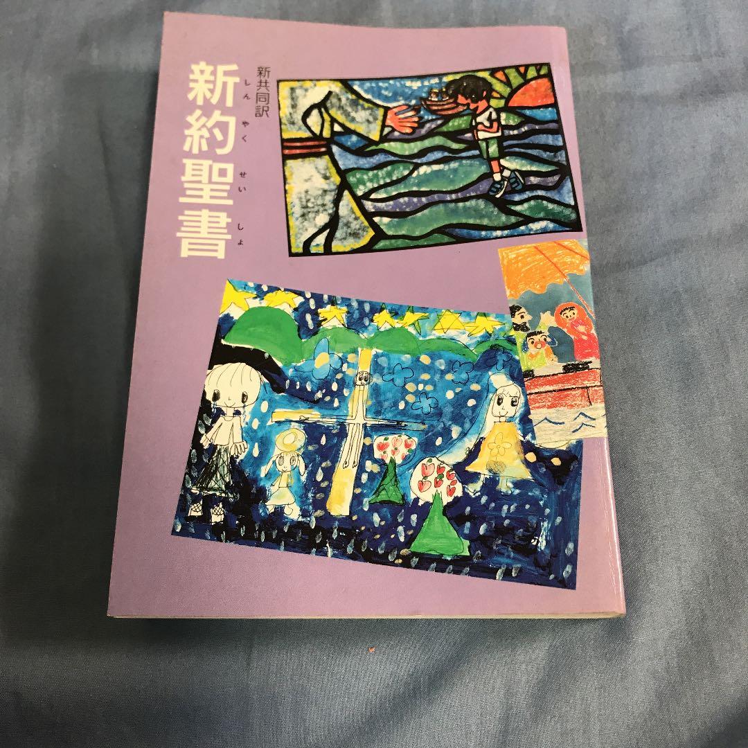 イエスの言動 テサロニケ人への第一の手紙 5:16-23 (口語訳) - いつも喜んでいなさい