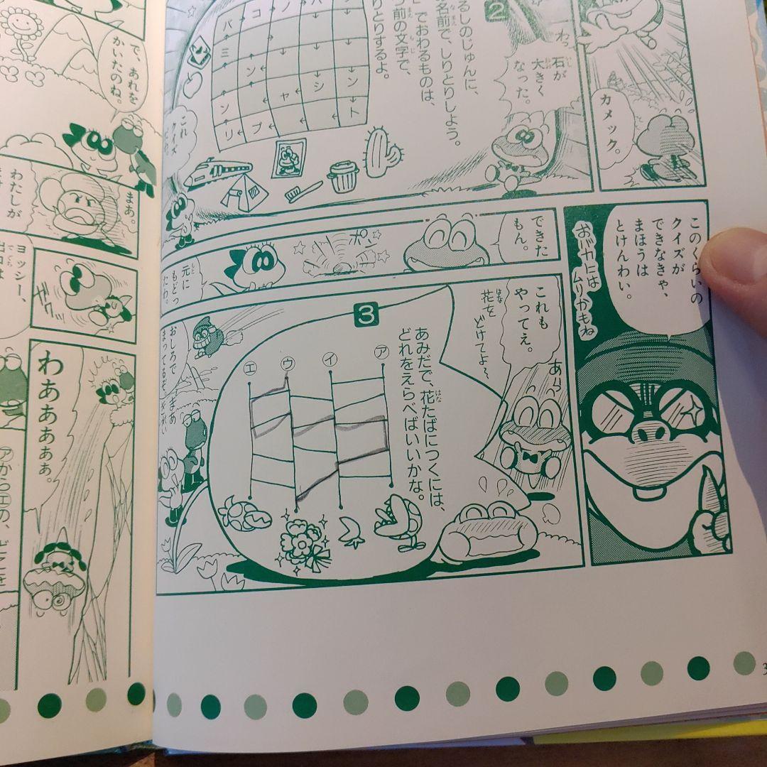 ヨッシーゲームアイランド うえだ未知 絶版 稀少 初版 - メルカリ