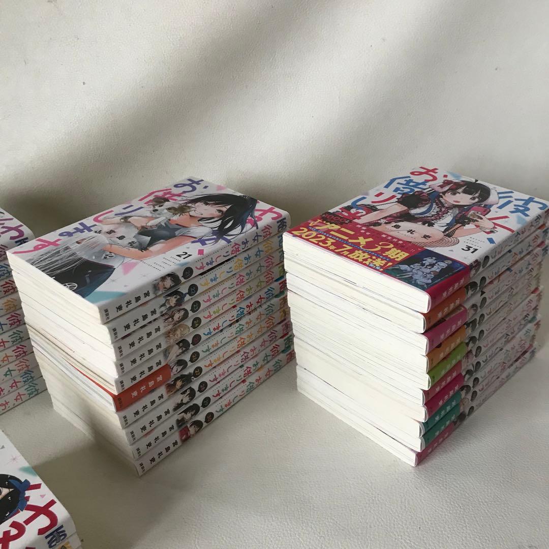 彼女、お借りします1〜40巻セット＋彼女、人見知ります1〜3巻ほか