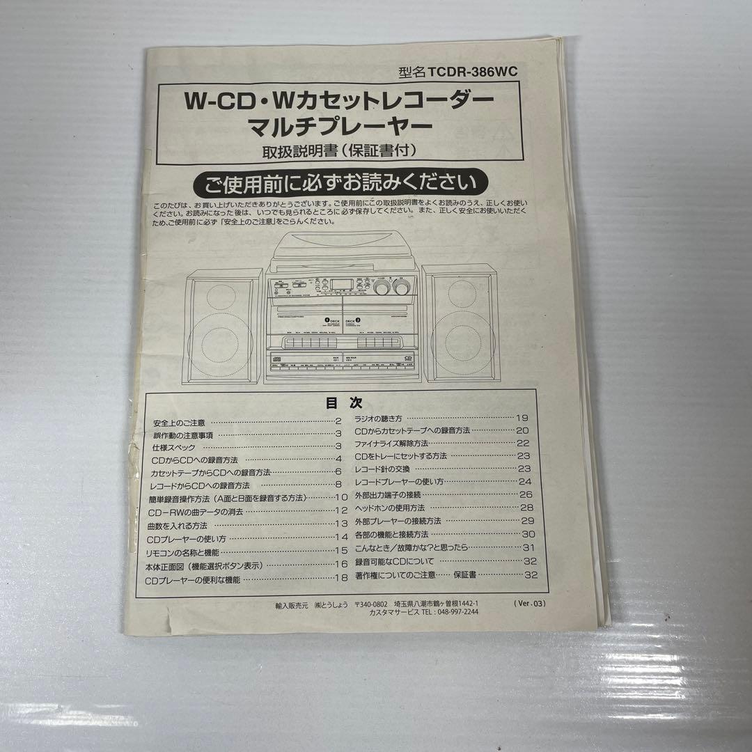 ☆マルチプレーヤー TCDR-386WC☆レコード/CD/カセット/録音 - メルカリ