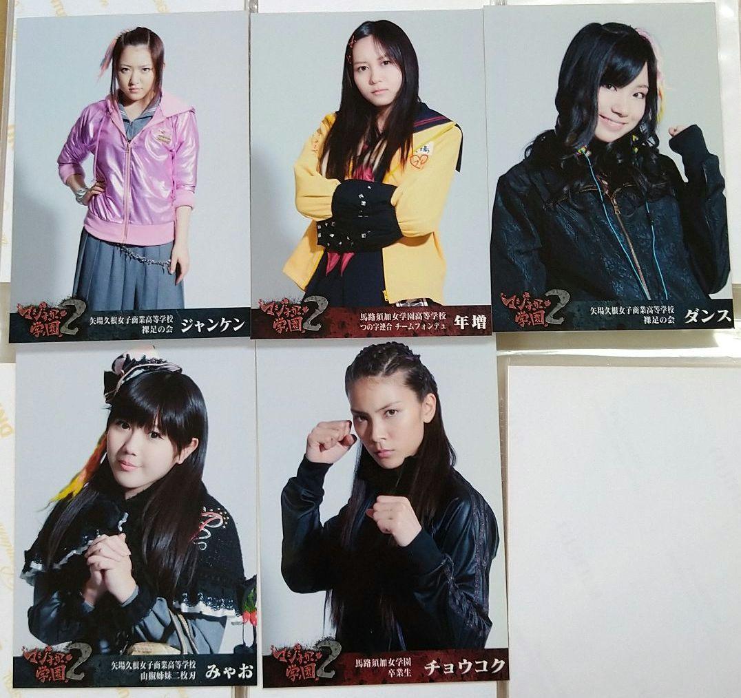 AKB48 マジすか学園 DVD特典生写真まとめ売り - メルカリ