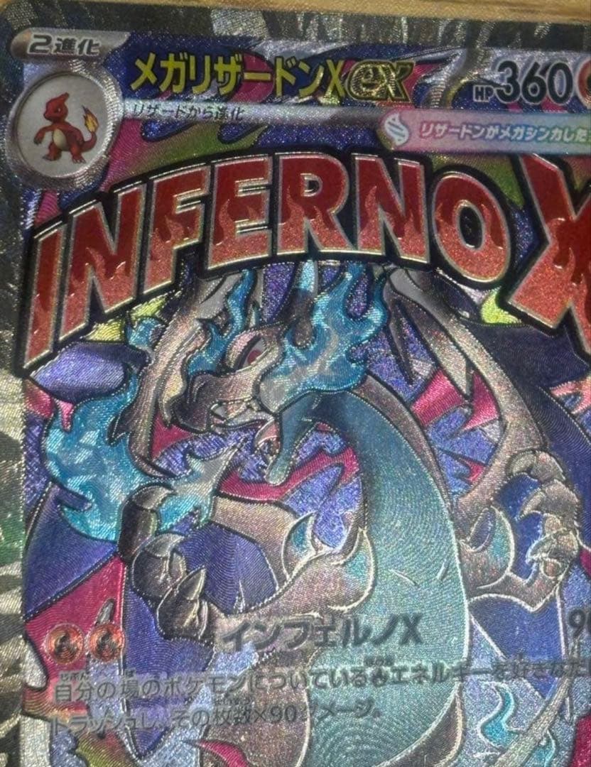 メガリザードンX ex 360HP インフェルノX エラーカード - メルカリ