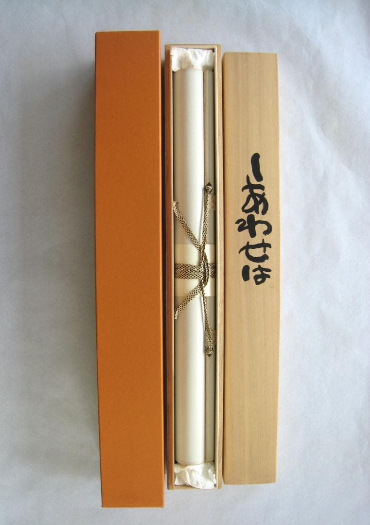 ひ*ろ様 掛け軸 掛軸 相田みつを 「しあわせは」(工芸作品・中古) 共箱