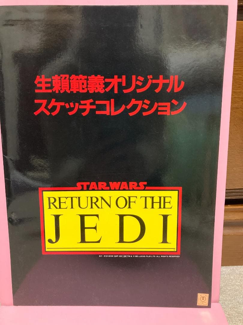 STARWARS 生頼範義 オリジナル スケッチコレクション - メルカリ