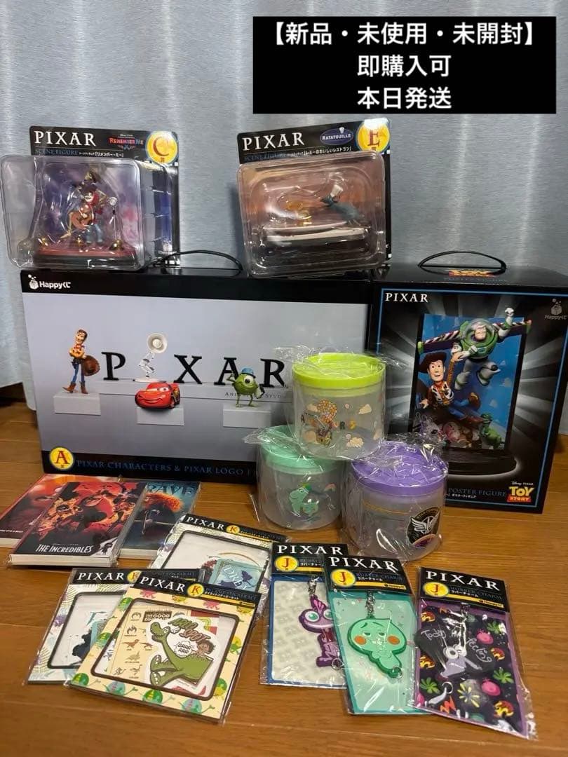 ピクサー ハッピーくじ ピクサーくじ ラストワン A賞 C賞 E賞 セット