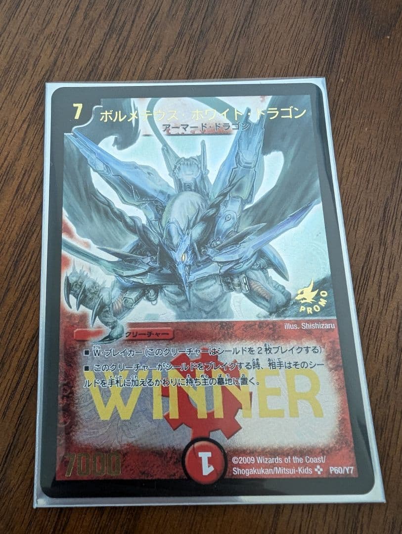 DM ボルメテウス・ホワイト・ドラゴン　winner プロモ ボルメテウスホワイトドラゴン プロモ WINNER - メルカリ