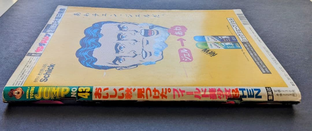 希少】週刊ヤングジャンプ 広末涼子 1995.10/12 No.43 - メルカリ