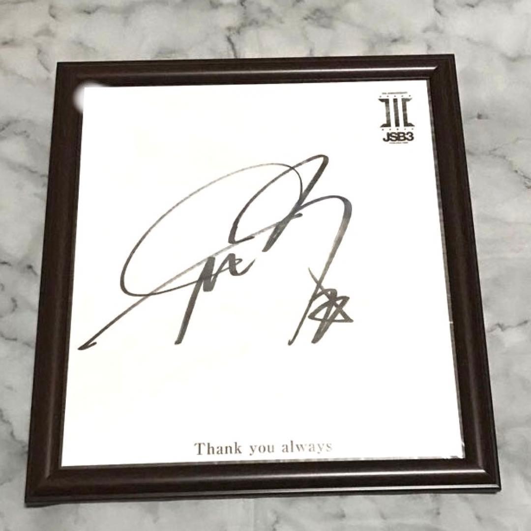 JSB3 岩田剛典 直筆サイン色紙 フレーム入り 三代目 GUN 岩ちゃん 推し