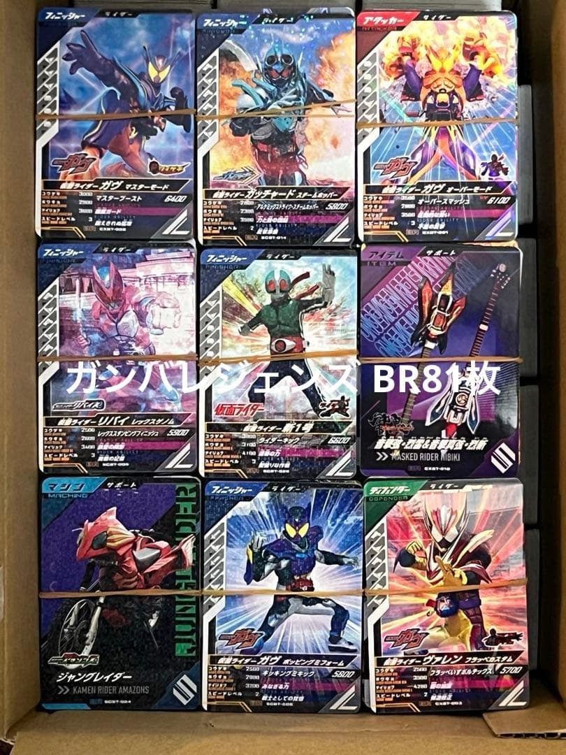 仮面ライダーガンバライジング・レジェンズ 大量5511枚（LR54枚・他
