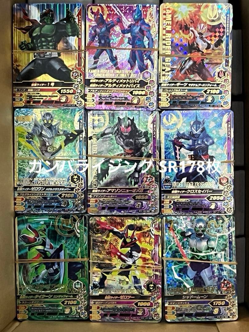 仮面ライダーガンバライジング・レジェンズ 大量5511枚（LR54枚・他