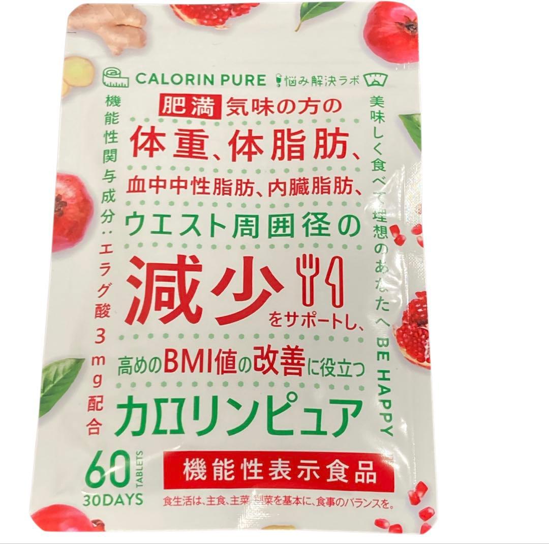 新品 未開封 カロリンピュア ダイエット サプリ 60粒 - メルカリ