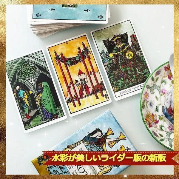 ★正規品タロットカード★ライダーウェイトの新版✨鮮やかな水彩画で蘇るデッキ ライダー ウェイト タロット スタンダード – クロノスゲート公式通販
