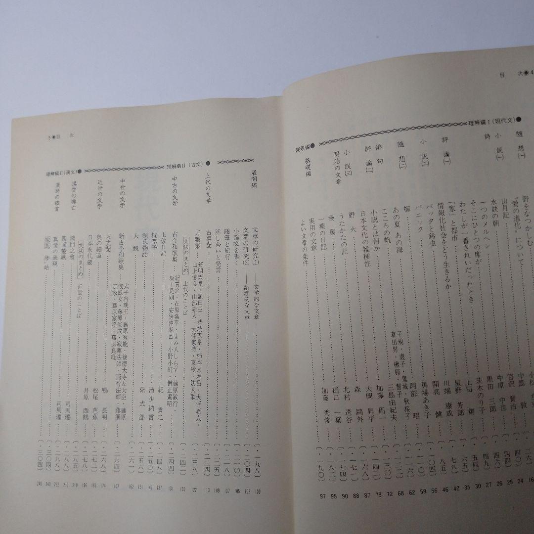 高等学校 国語二 二訂版、準拠ガイド セット レトロ