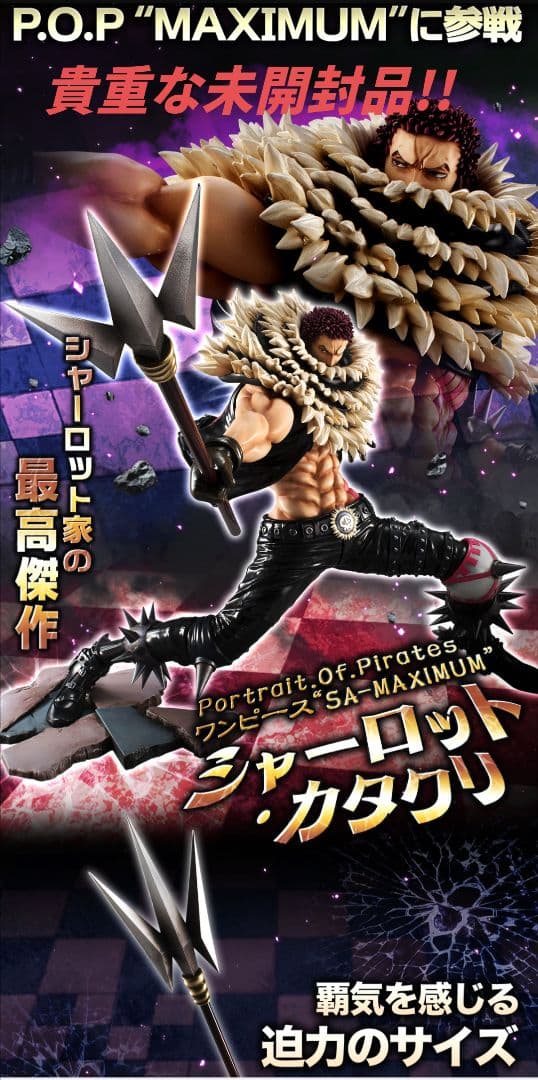 pop maximum カタクリ フィギュア ワンピース Amazon | Portrait.Of.Piratesワンピース“SA-MAXIMUM” シャーロット