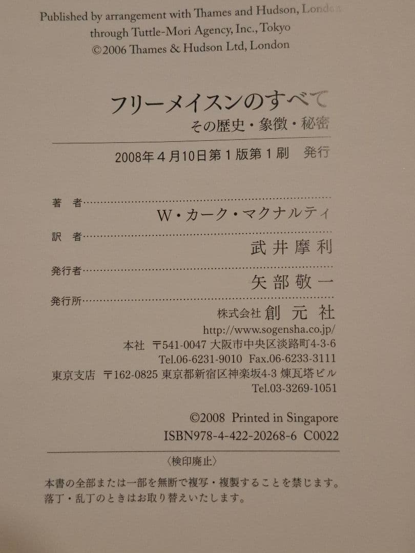 フリーメイスンのすべて (フリーメイソン)