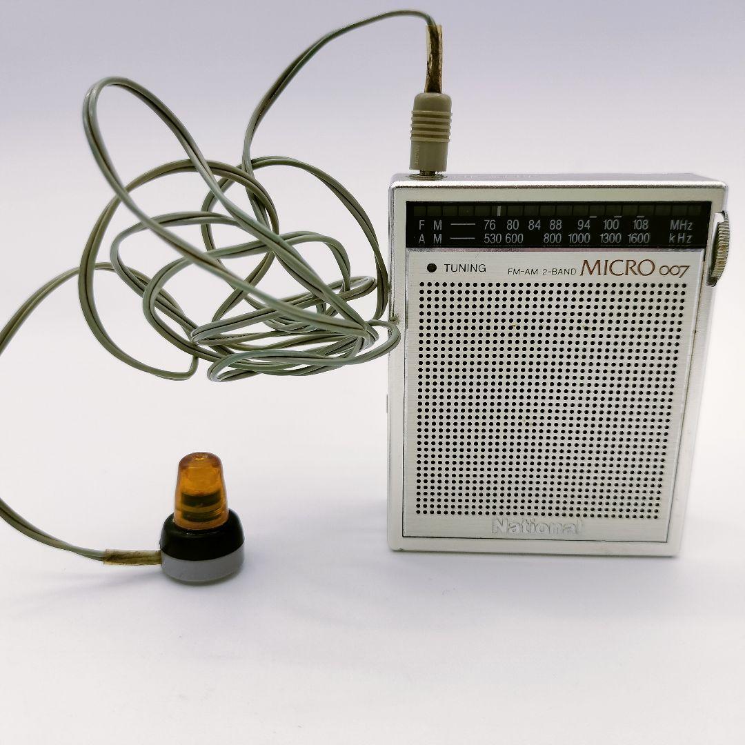 希少！昭和レトロ！ナショナル MICRO 007 コンパクトラジオ FM-AM