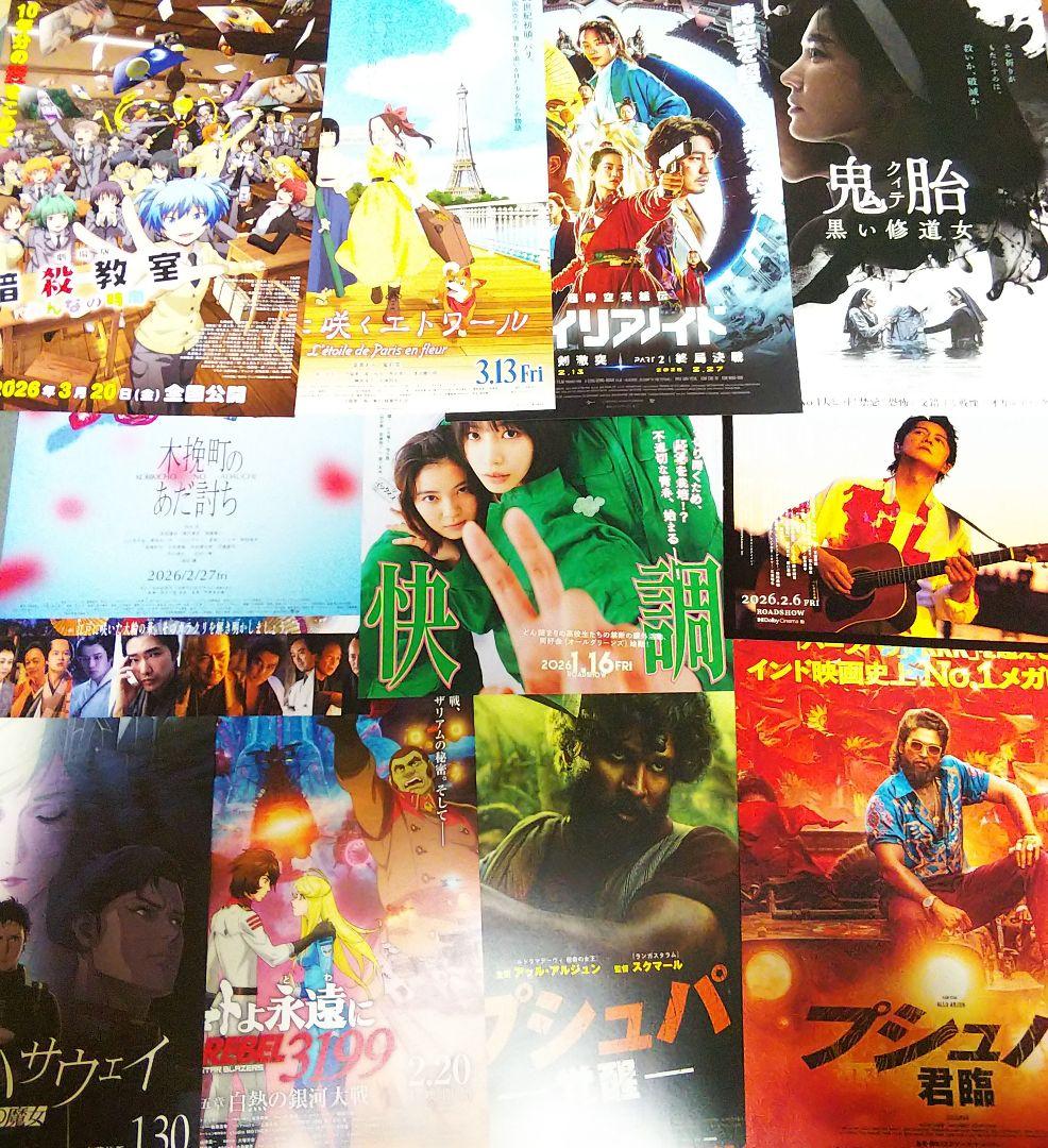 最新映画フライヤー 2026年1月下旬～近日公開分 鬼のお面付き 洋邦画