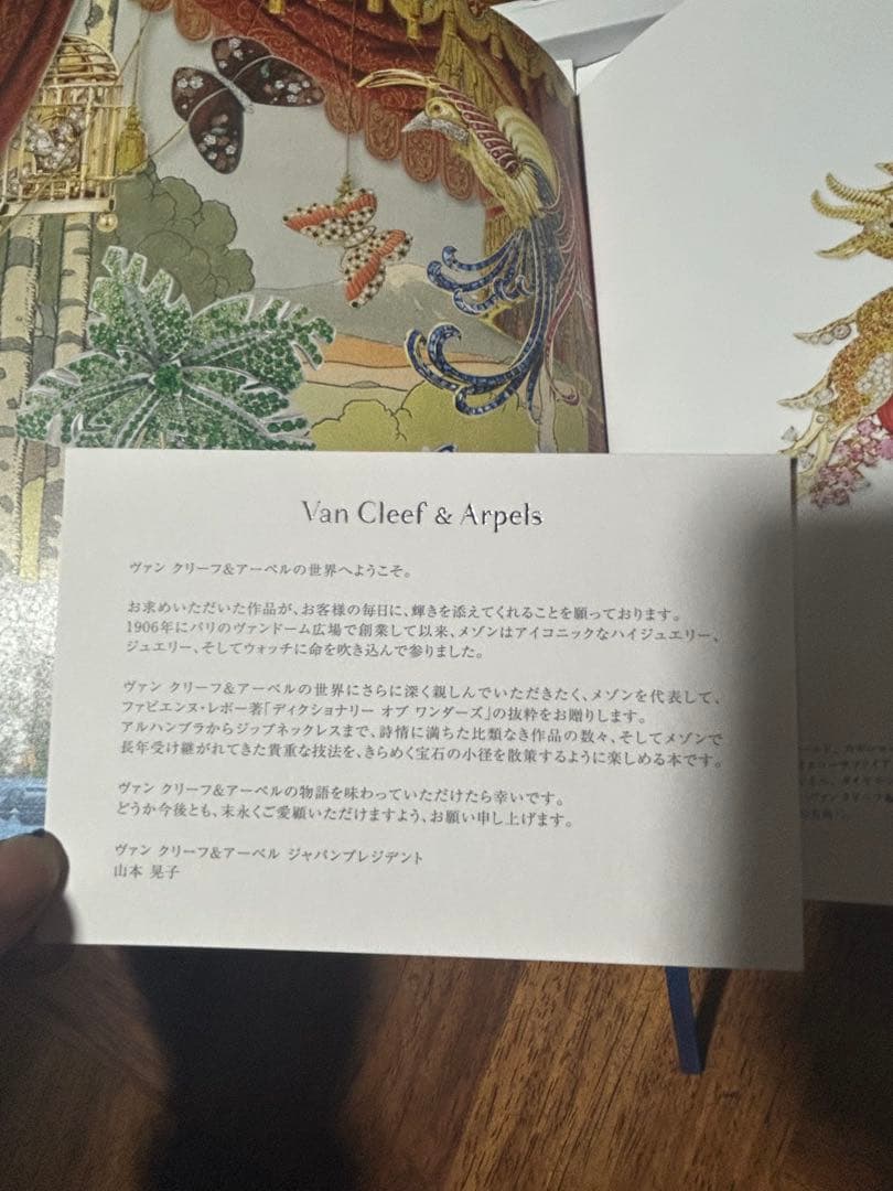 Van Cleef & Arpels アートブック - メルカリ
