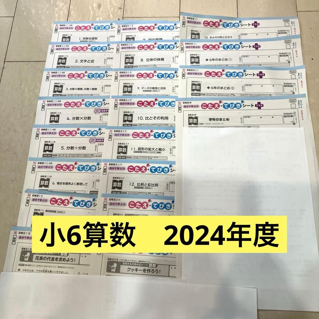 小6算数カラーテスト答えてびきシートNぶんけい啓林館2024〜2025年計20