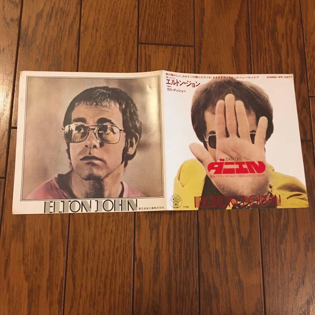 7インチ】エルトン・ジョン ELTON JOHN 今夜はこわいぜ！ダニエル