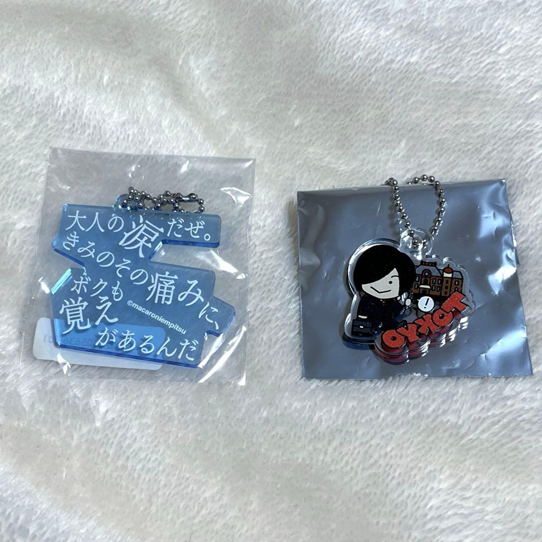 マカロニえんぴつ 歌詞キーホルダー ご当地キーホルダー セット - メルカリ