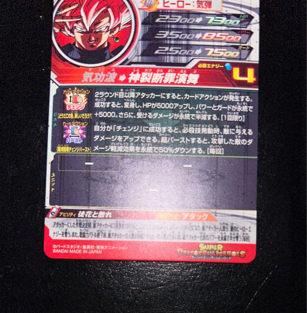 ゴクウブラック sec - メルカリ