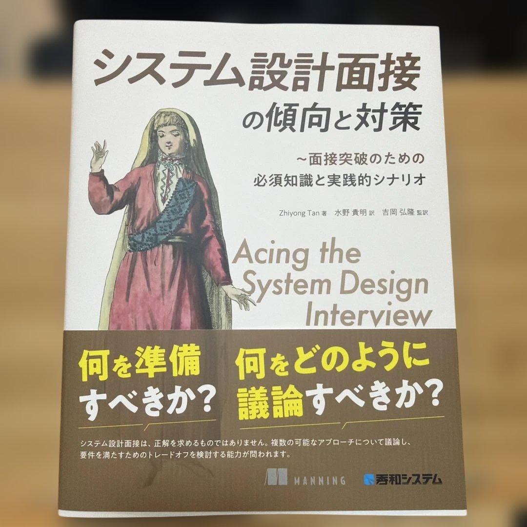 システム設計面接の傾向と対策 システム設計面接の傾向と対策 - メルカリ
