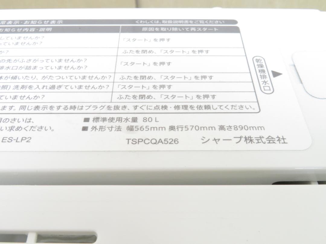名古屋市内 近郊送料無料 シャープ 2023年製 全自動洗濯機 6.0kg