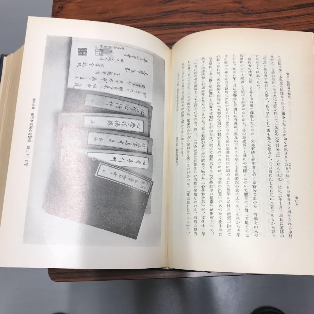 石川謙『石門心学史の研究』岩波書店1975年（除籍本） 低 価