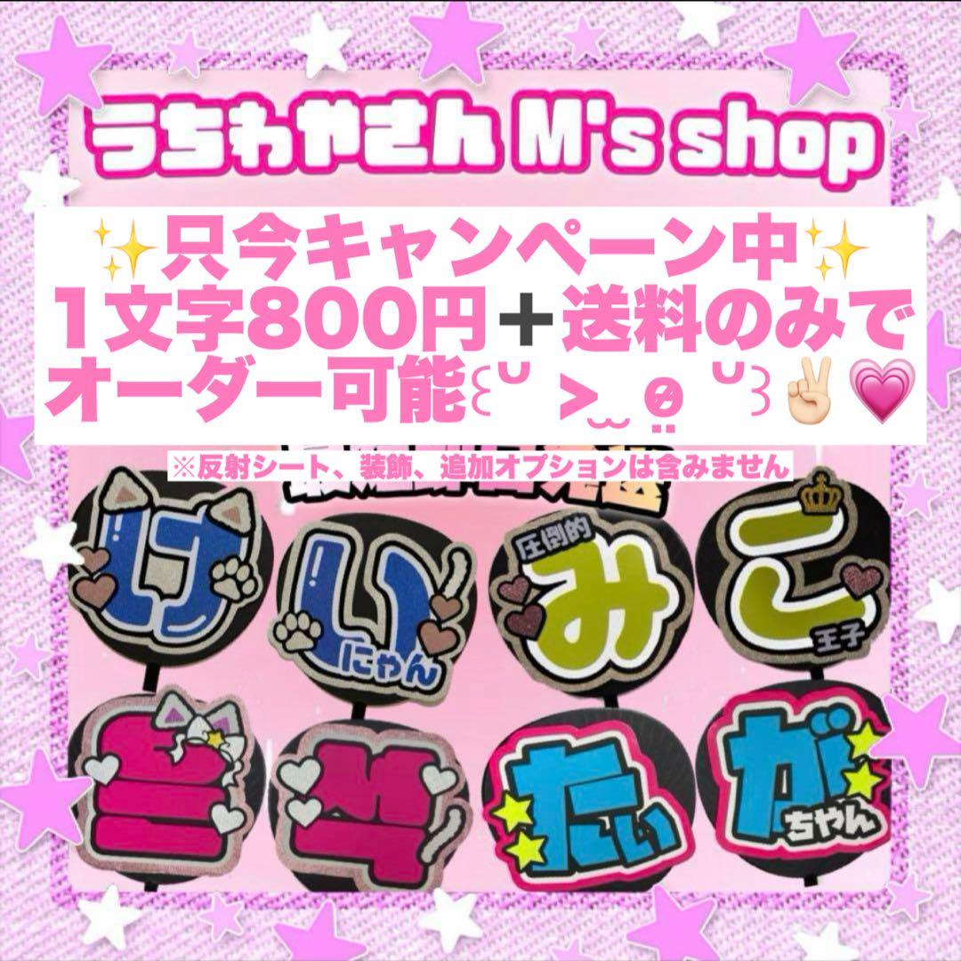 文字パネル 団扇 うちわ屋さん うちわ文字 名前うちわ ‼️只今