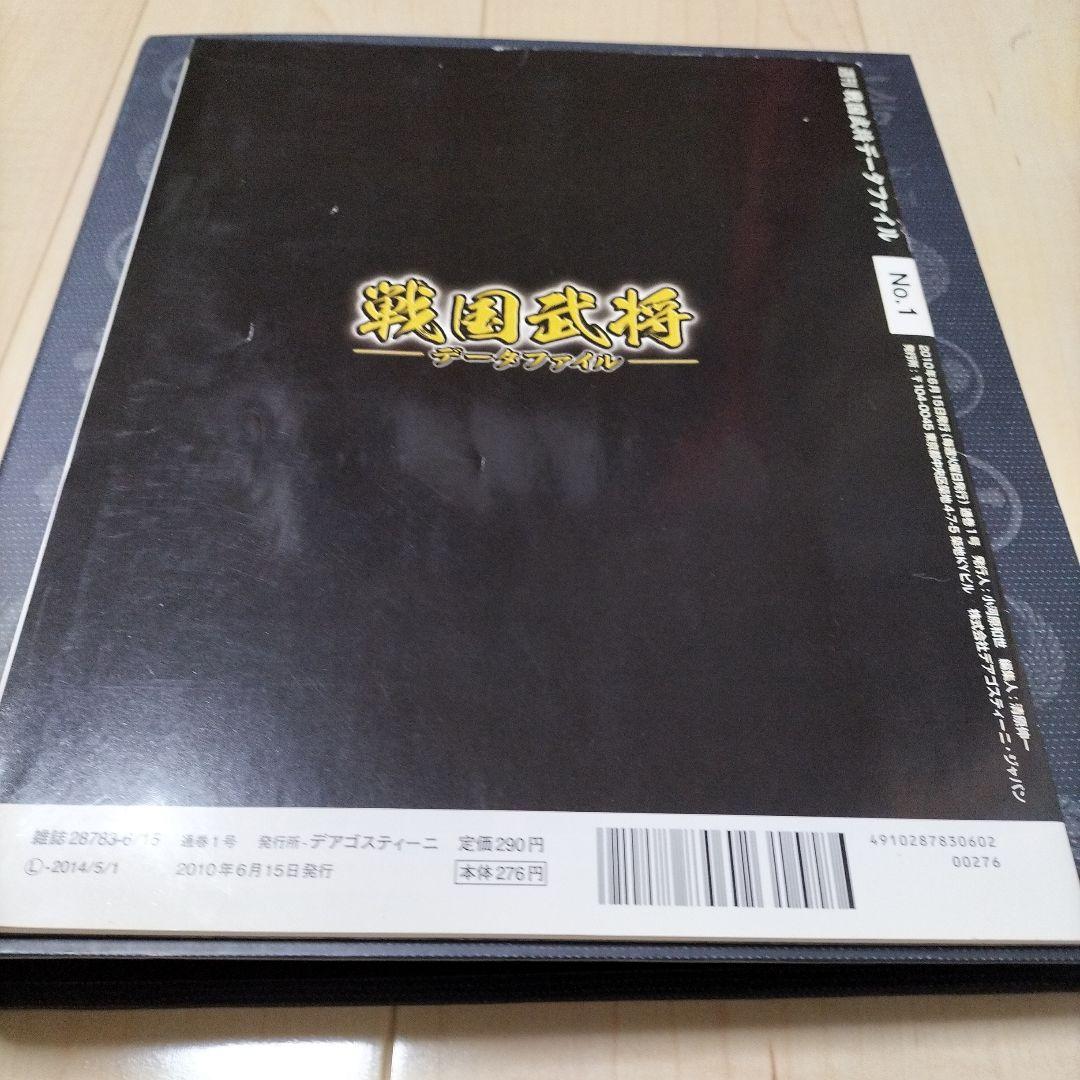 戦国武将データファイル デアゴスティーニ 雑誌 - メルカリ