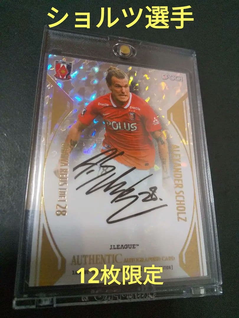 2022JカードSE 　アレクサンダーショルツ選手12枚限定SP直筆サインカード 2026年最新】ショルツ サインの人気アイテム - メルカリ