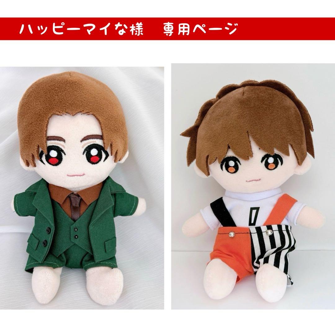 ハッピーマイな様専用ページ Hey!Say!JUMP ぬいぐるみ 衣装 ぬい服