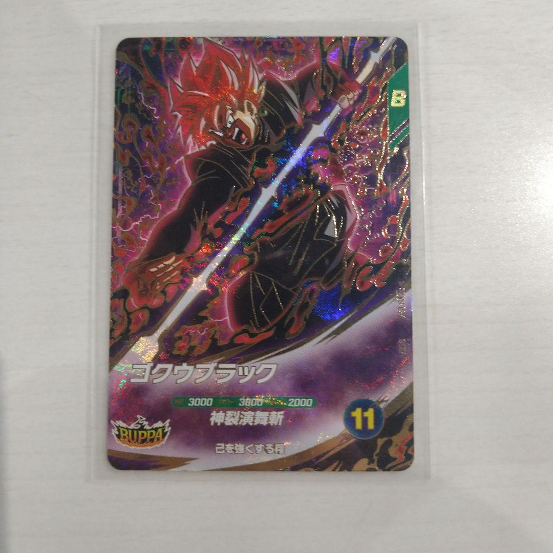 ドラゴンボールスーパーダイバーズ ゴクウブラック SDV8-024 GDR