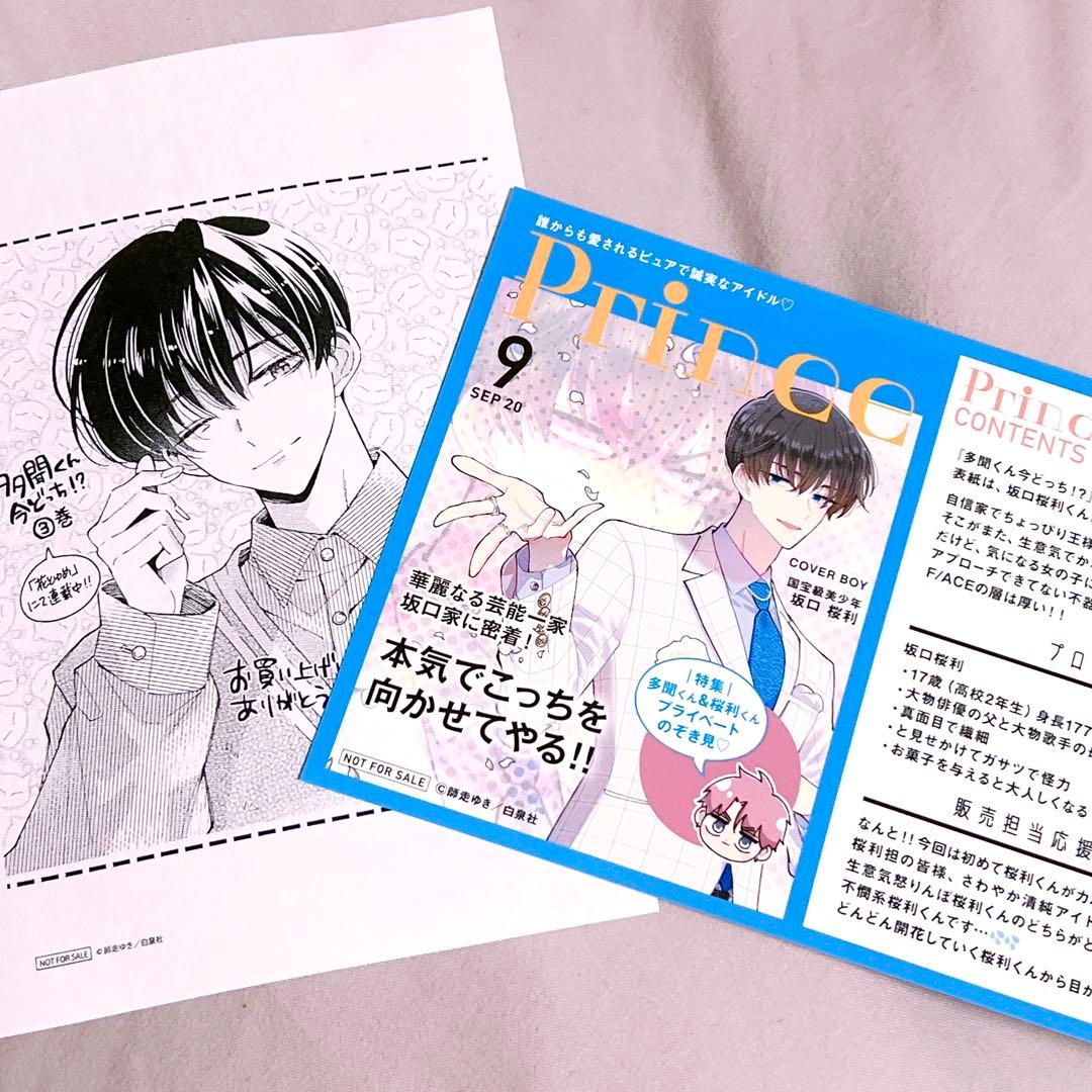 多聞くん今どっち⁉︎ 坂口桜利 TSUTAYA - メルカリ