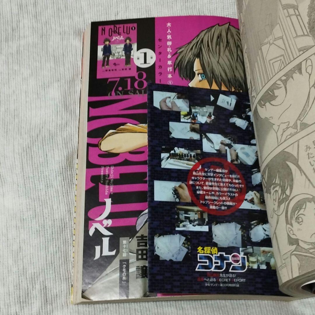 週刊少年サンデー 2008年 26号 2013年 33号 2冊セット - メルカリ